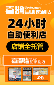 喜鵲自助便利店